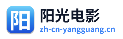 阳光电影 Logo